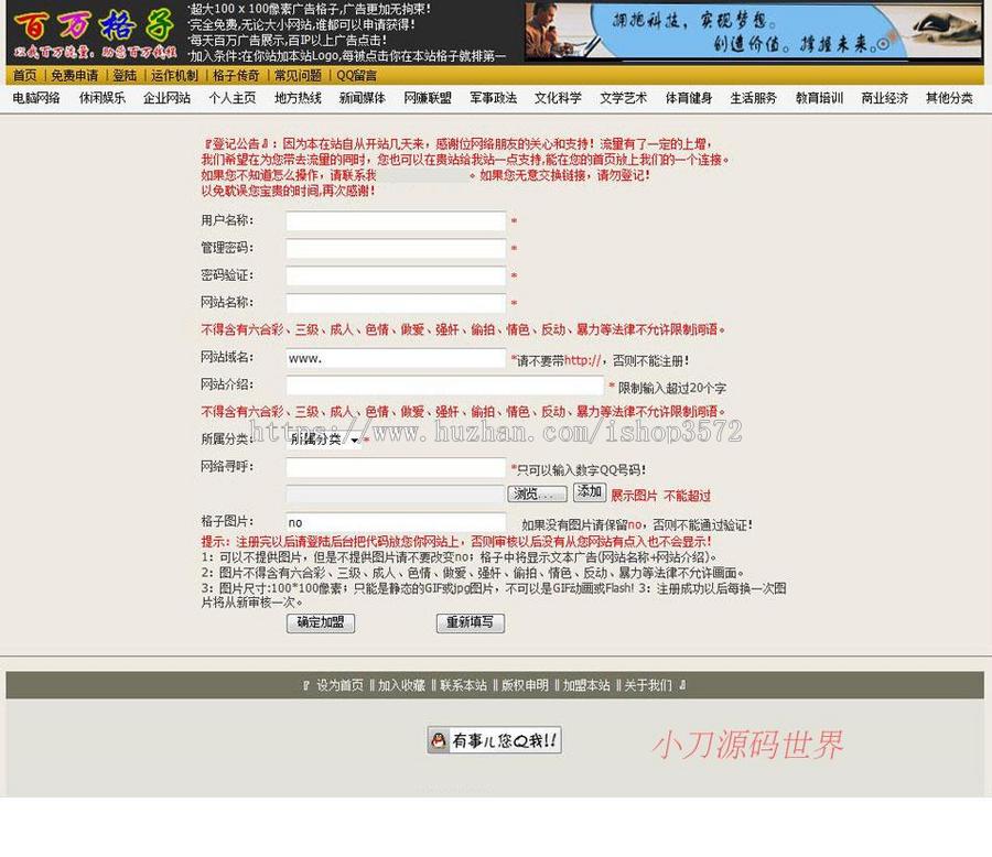 规整漂亮 百万格子免费导航广告系统网站源码gg002 ASP+ACC