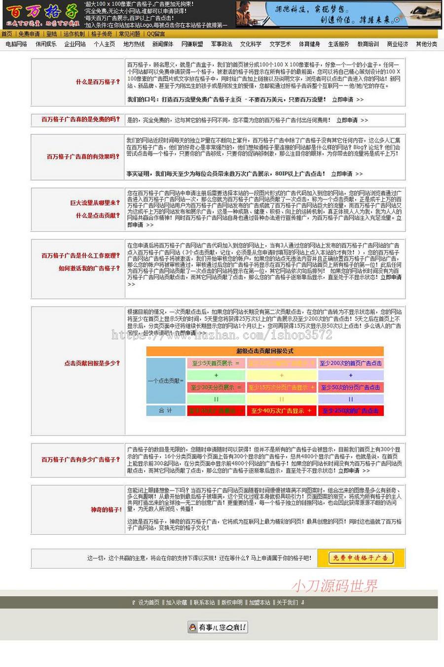 规整漂亮 百万格子免费导航广告系统网站源码gg002 ASP+ACC
