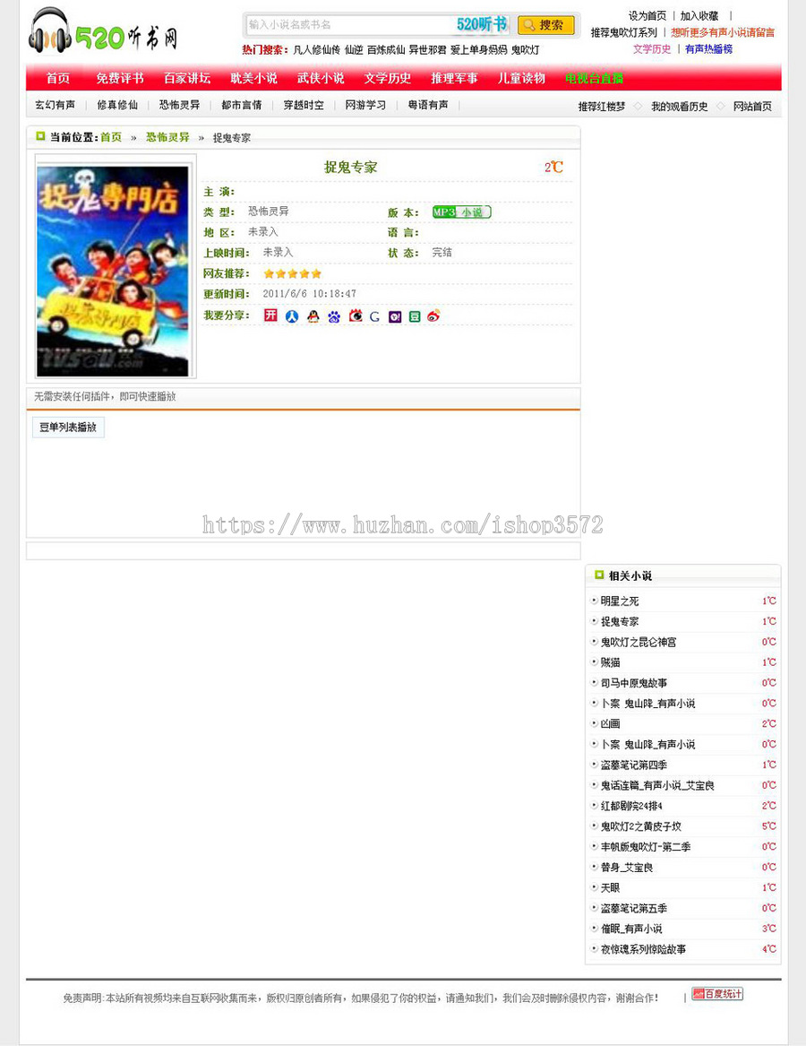 MAXCMS内核带数据 有声读物在线听书系统网站源码gp002 ASP+ACC