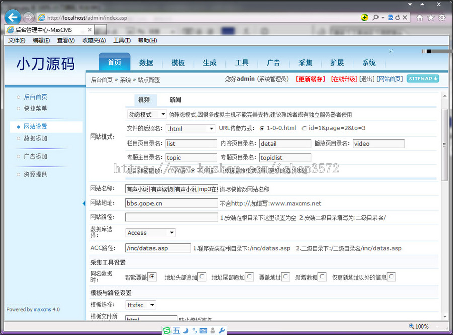 MAXCMS内核带数据 有声读物在线听书系统网站源码gp002 ASP+ACC