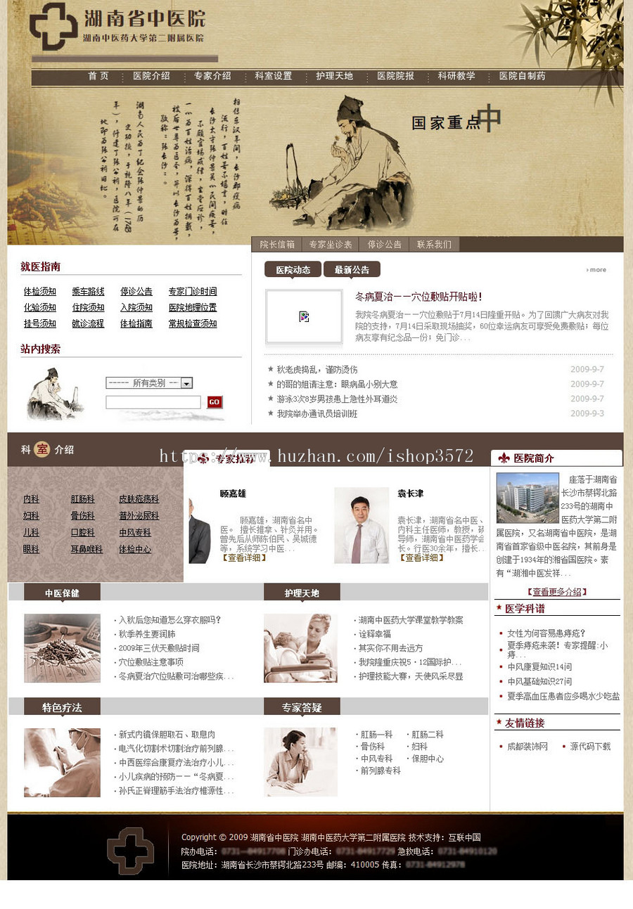 古朴漂亮 省中医院网站 医疗机构建站系统源码n0416 ASP+ACCESS