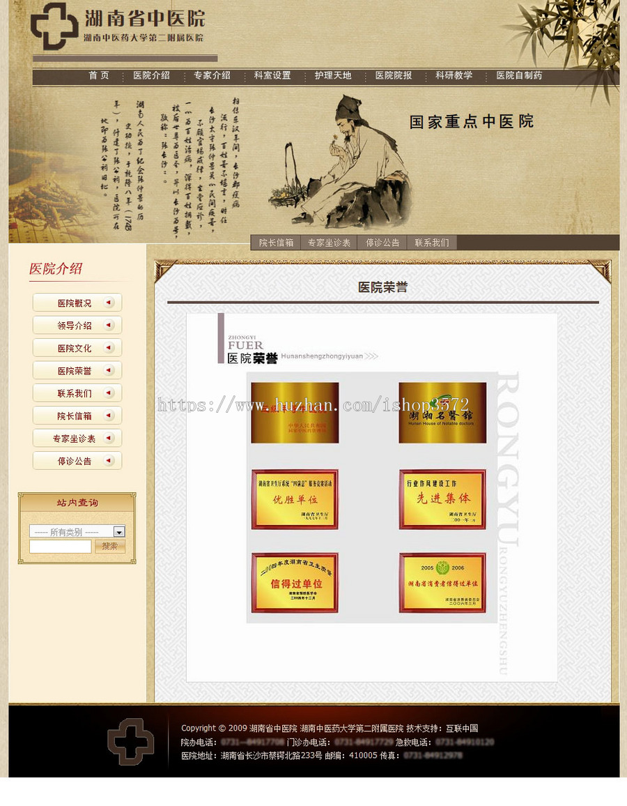 古朴漂亮 省中医院网站 医疗机构建站系统源码n0416 ASP+ACCESS