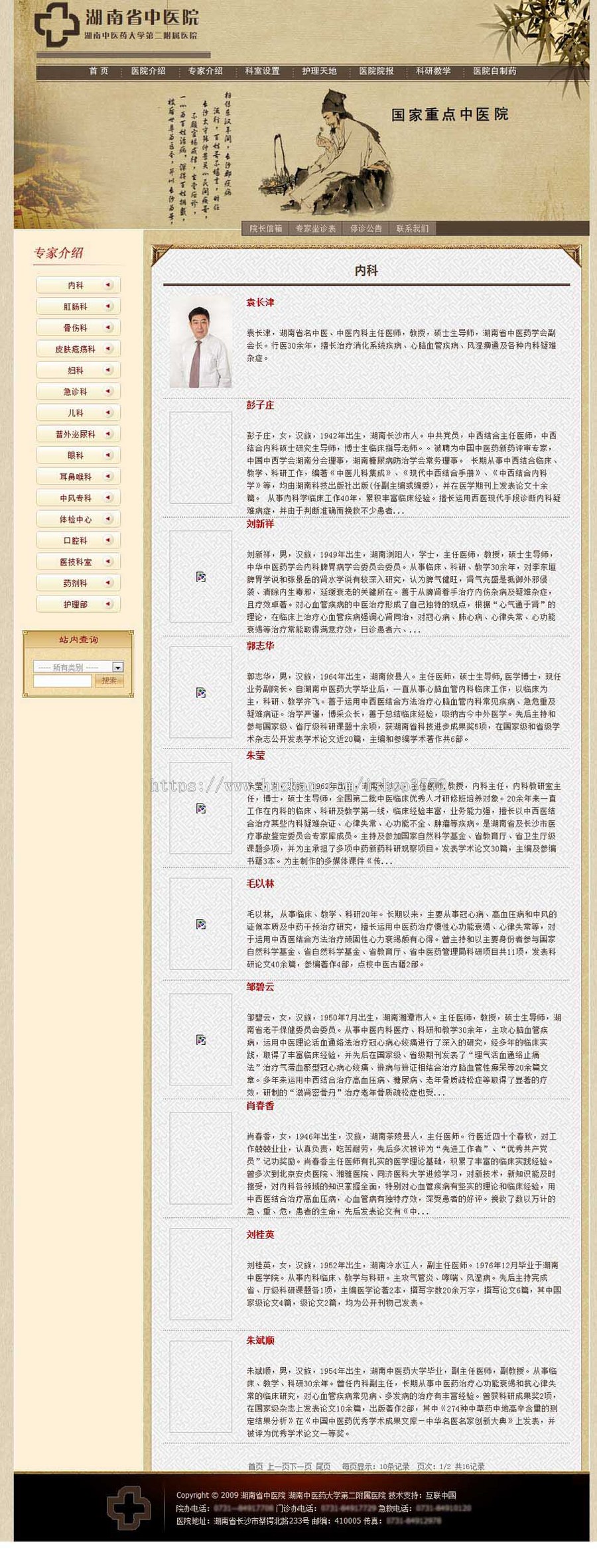 古朴漂亮 省中医院网站 医疗机构建站系统源码n0416 ASP+ACCESS