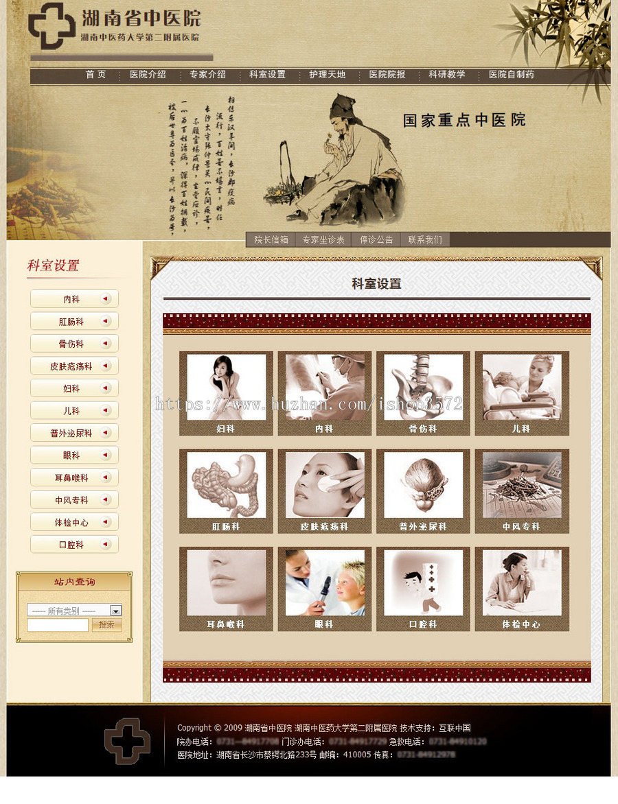 古朴漂亮 省中医院网站 医疗机构建站系统源码n0416 ASP+ACCESS