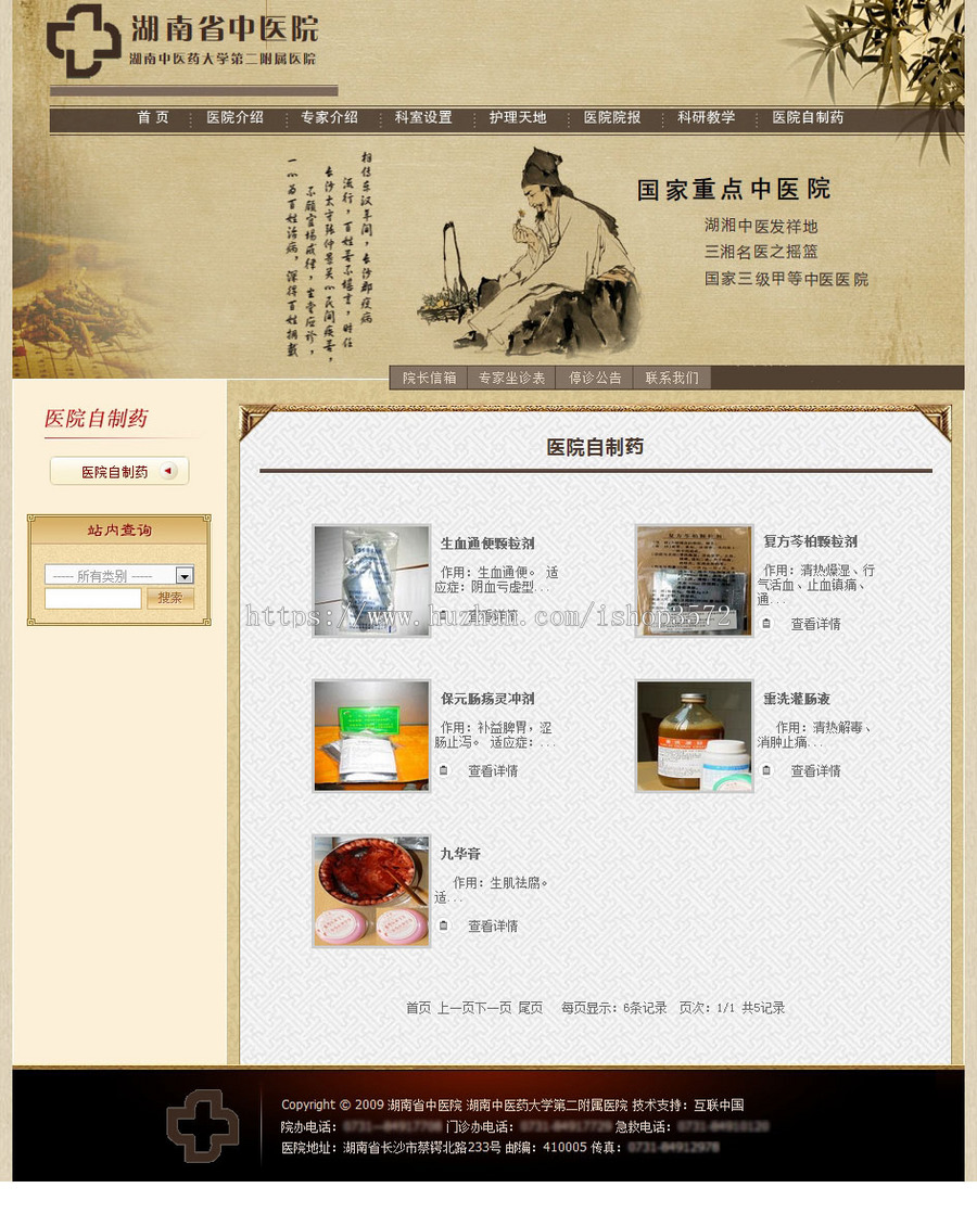 古朴漂亮 省中医院网站 医疗机构建站系统源码n0416 ASP+ACCESS