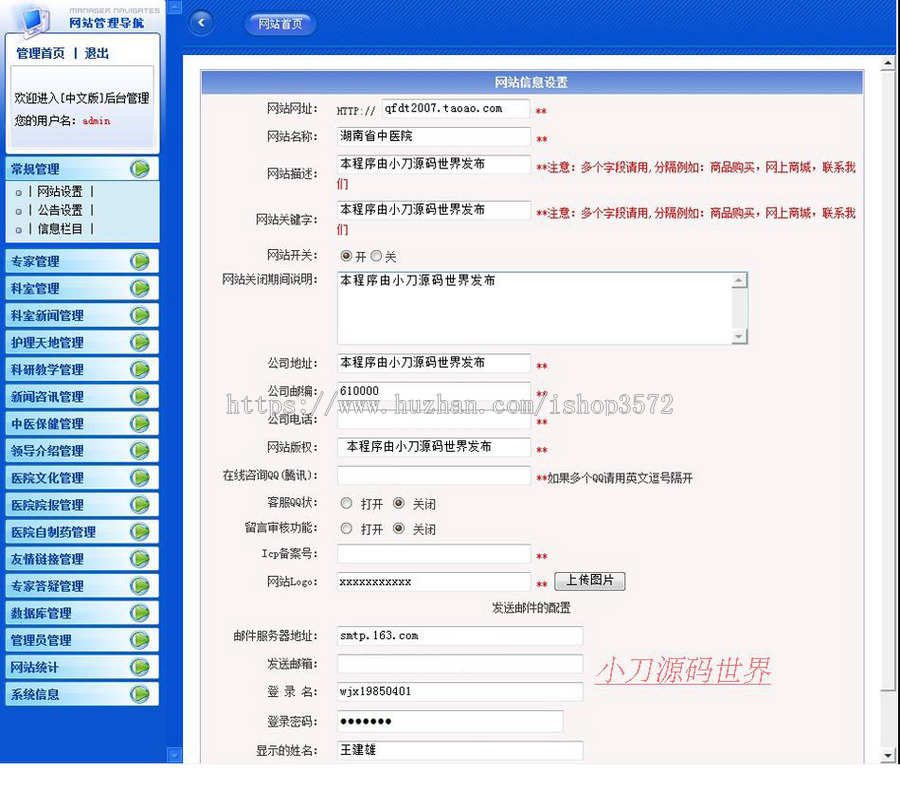 古朴漂亮 省中医院网站 医疗机构建站系统源码n0416 ASP+ACCESS