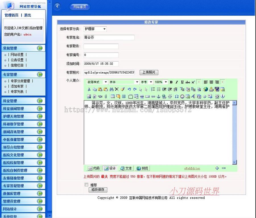 古朴漂亮 省中医院网站 医疗机构建站系统源码n0416 ASP+ACCESS