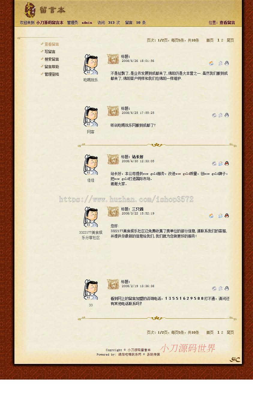 古朴漂亮 留言本留言簿网站系统源码03-50 ASP+ACCESS