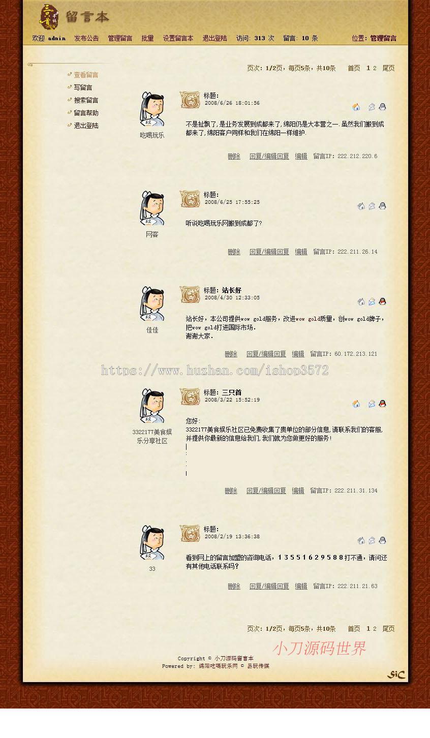 古朴漂亮 留言本留言簿网站系统源码03-50 ASP+ACCESS