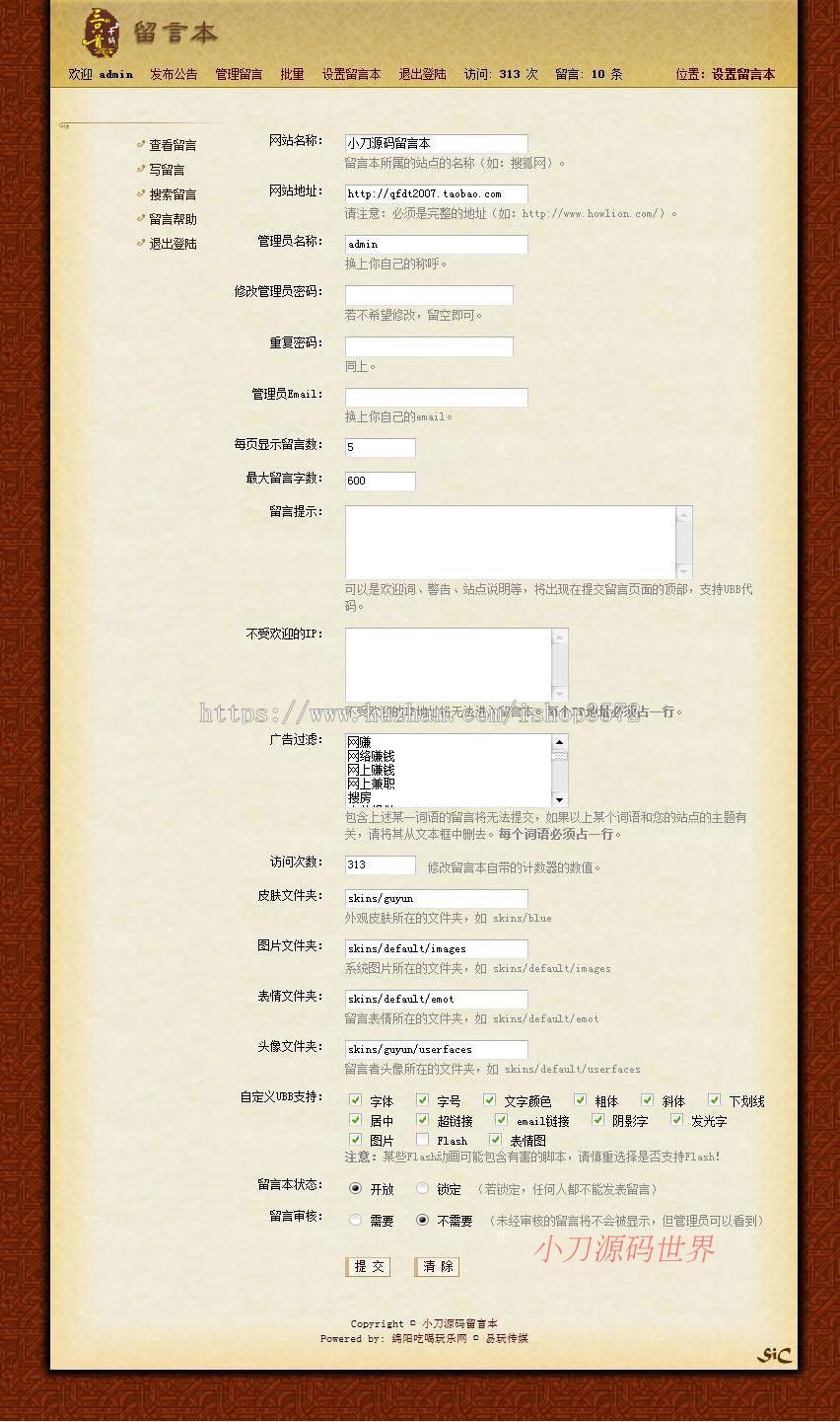 古朴漂亮 留言本留言簿网站系统源码03-50 ASP+ACCESS