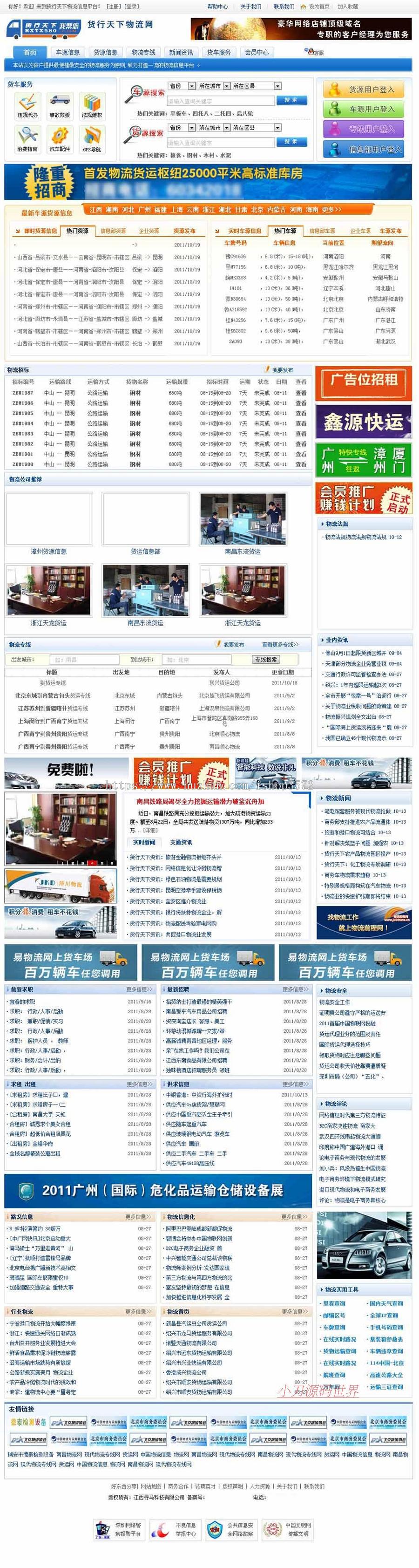 蓝色漂亮 大型货运物流行业信息门户系统网站源码xym003 ASP+AC