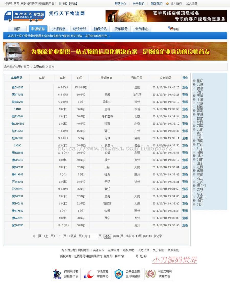 蓝色漂亮 大型货运物流行业信息门户系统网站源码xym003 ASP+AC