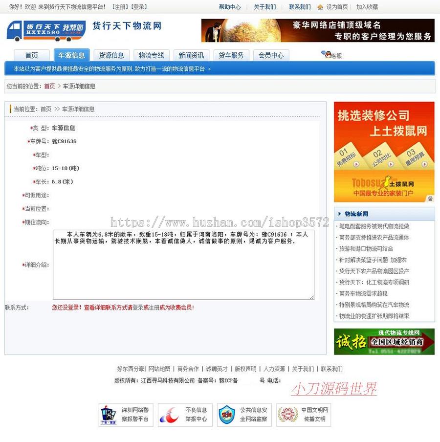 蓝色漂亮 大型货运物流行业信息门户系统网站源码xym003 ASP+AC
