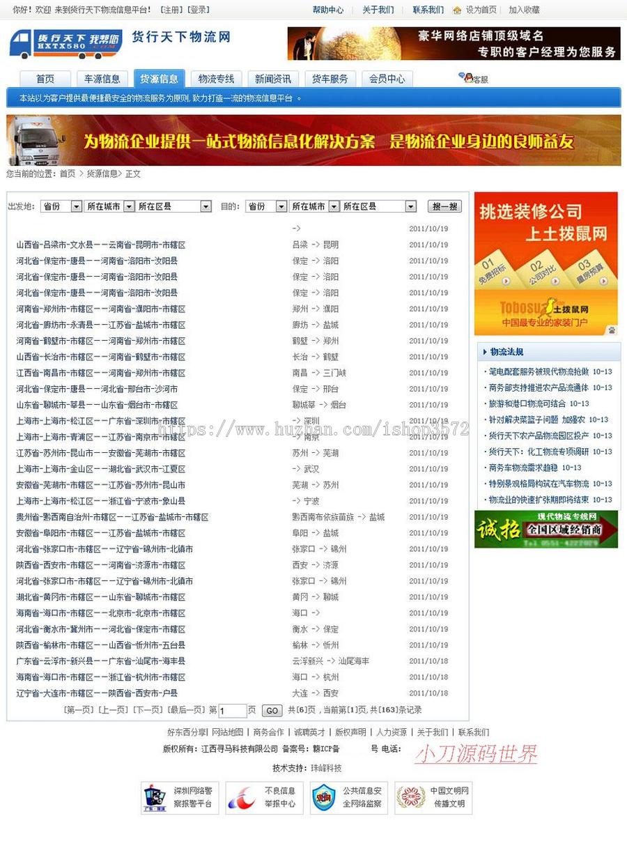蓝色漂亮 大型货运物流行业信息门户系统网站源码xym003 ASP+AC
