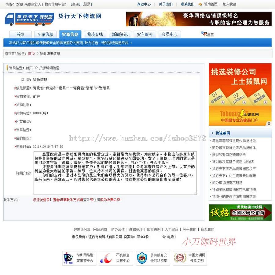 蓝色漂亮 大型货运物流行业信息门户系统网站源码xym003 ASP+AC