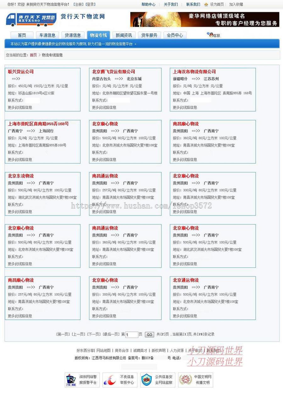 蓝色漂亮 大型货运物流行业信息门户系统网站源码xym003 ASP+AC