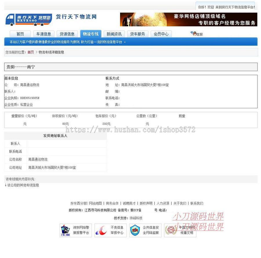蓝色漂亮 大型货运物流行业信息门户系统网站源码xym003 ASP+AC