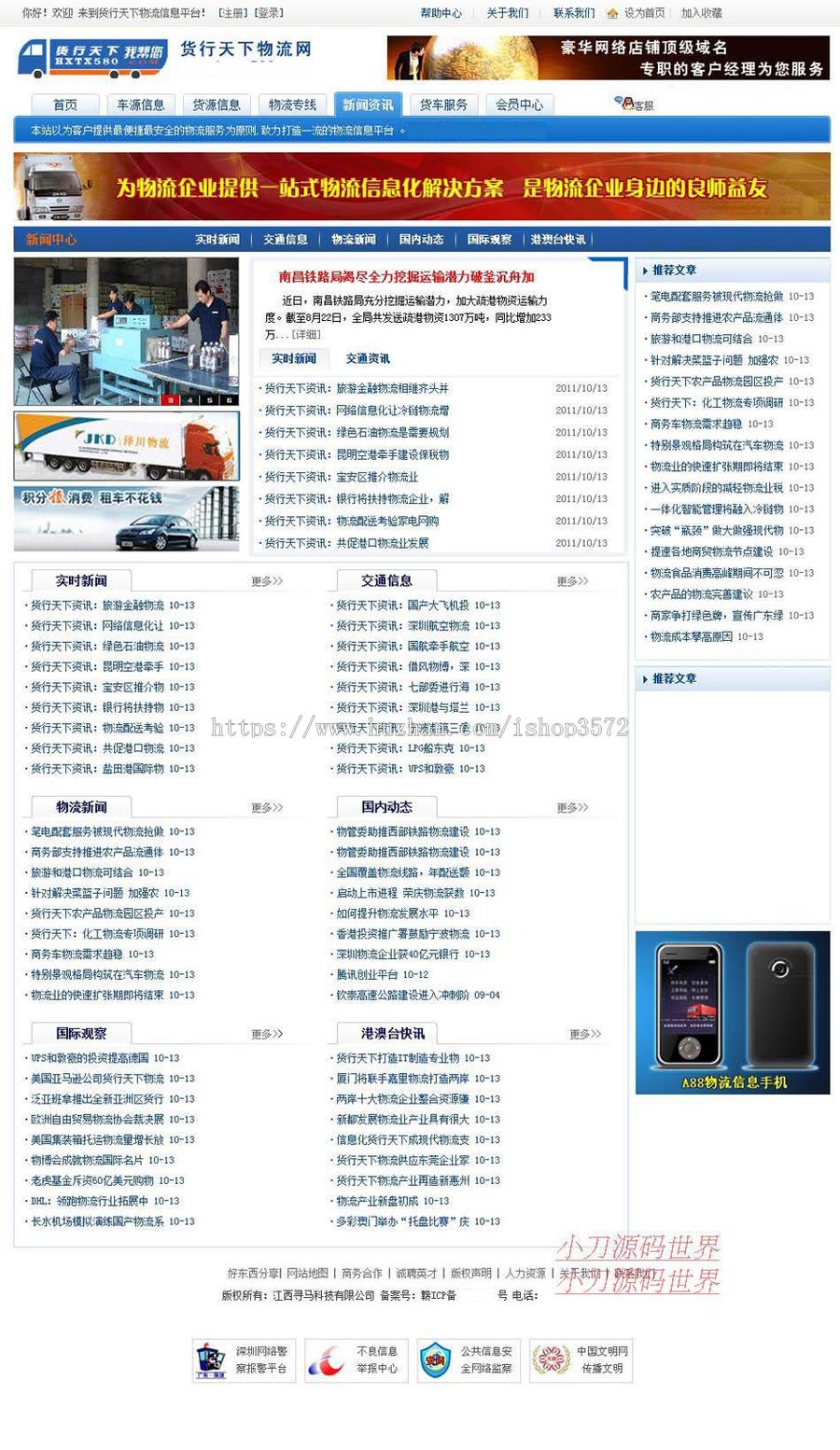 蓝色漂亮 大型货运物流行业信息门户系统网站源码xym003 ASP+AC
