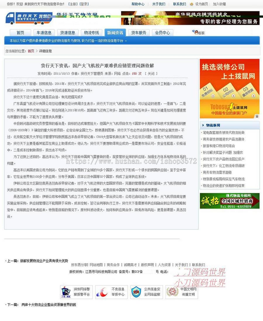 蓝色漂亮 大型货运物流行业信息门户系统网站源码xym003 ASP+AC