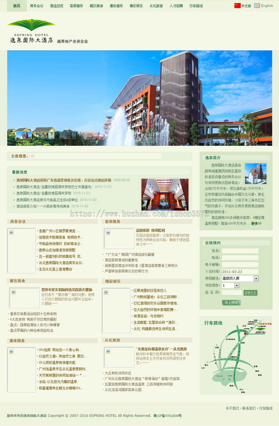 可在线订房 五星级宾馆大酒店建站系统网站源码nqy138 ASP+ACC