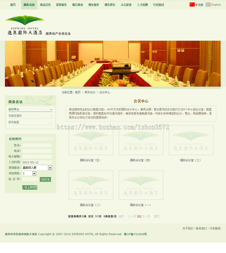 可在线订房 五星级宾馆大酒店建站系统网站源码nqy138 ASP+ACC