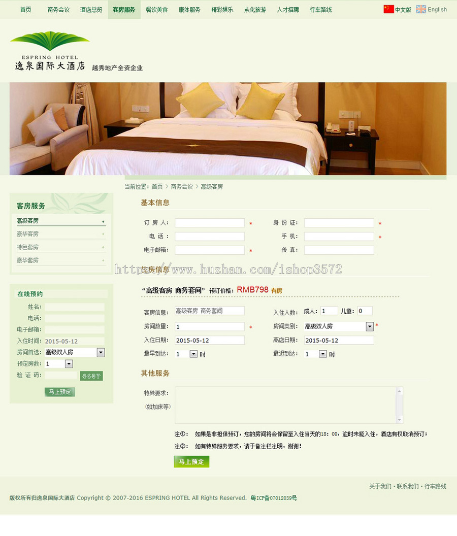 可在线订房 五星级宾馆大酒店建站系统网站源码nqy138 ASP+ACC