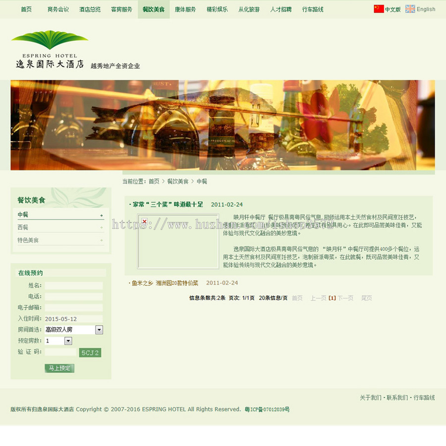可在线订房 五星级宾馆大酒店建站系统网站源码nqy138 ASP+ACC
