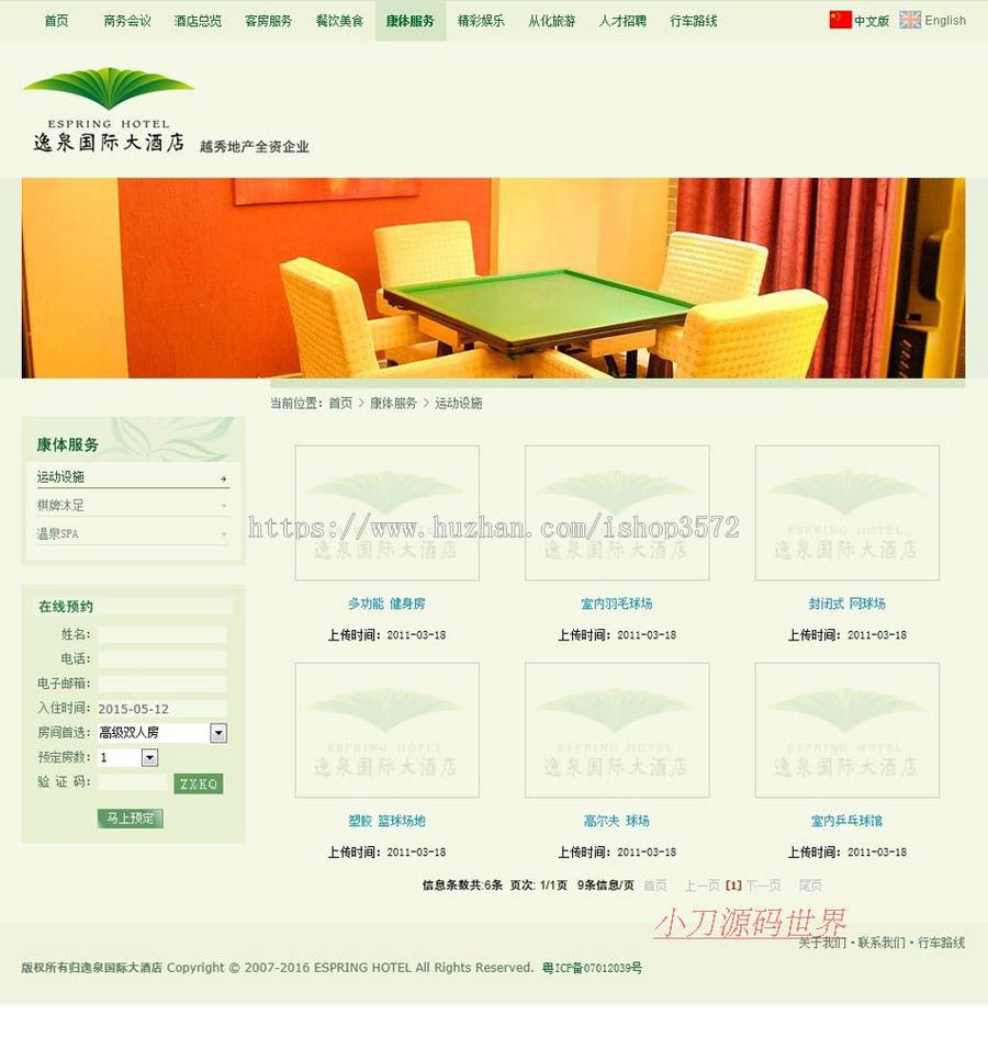 可在线订房 五星级宾馆大酒店建站系统网站源码nqy138 ASP+ACC
