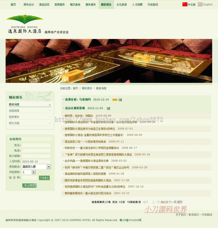 可在线订房 五星级宾馆大酒店建站系统网站源码nqy138 ASP+ACC