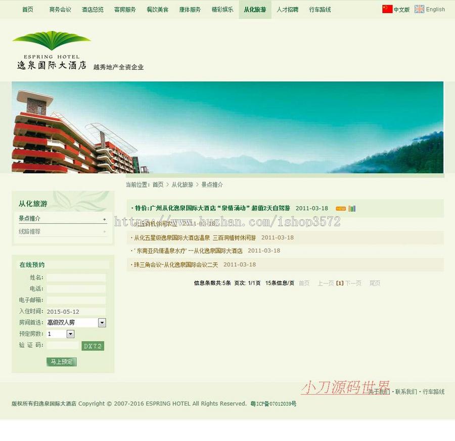 可在线订房 五星级宾馆大酒店建站系统网站源码nqy138 ASP+ACC