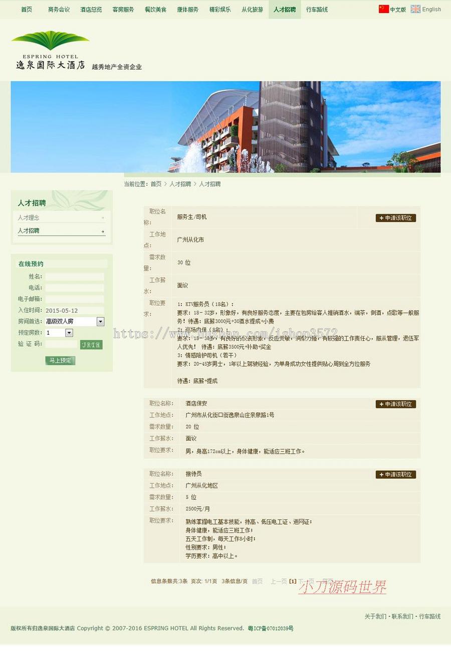 可在线订房 五星级宾馆大酒店建站系统网站源码nqy138 ASP+ACC