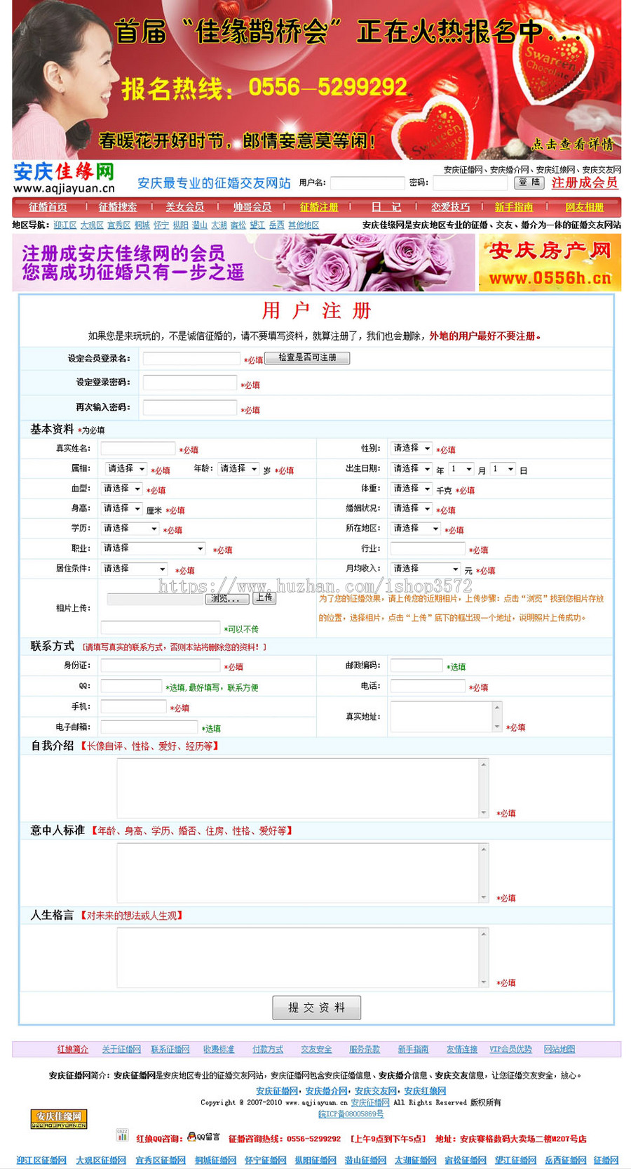 规整漂亮 地方婚介交友征婚信息平台系统网站源码XYM008 ASP+ACC