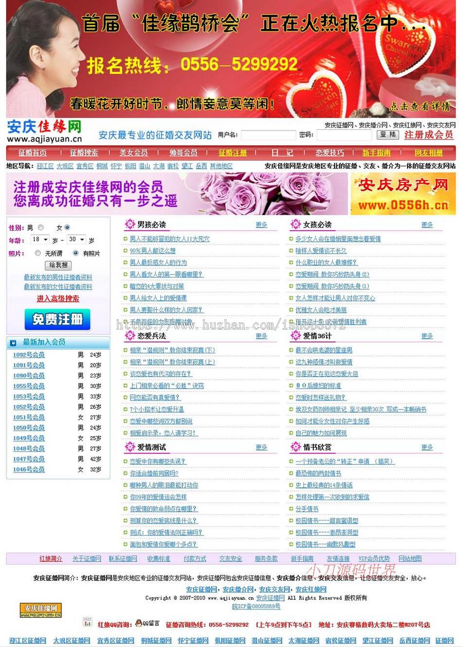 规整漂亮 地方婚介交友征婚信息平台系统网站源码XYM008 ASP+ACC