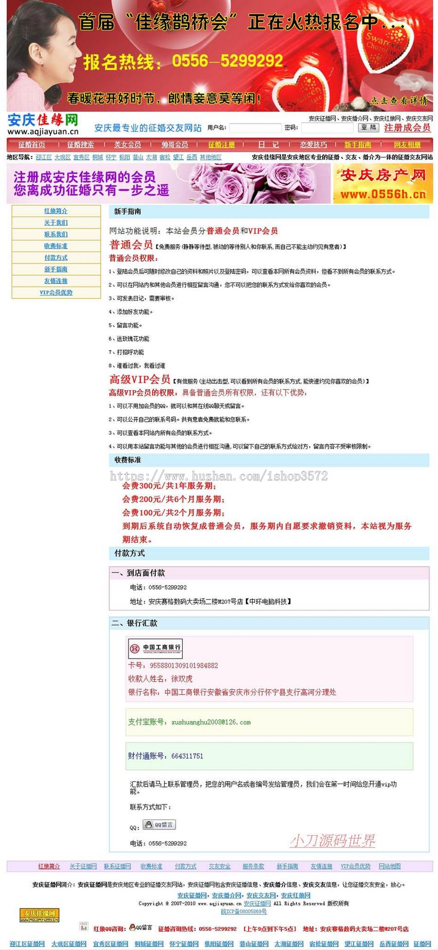 规整漂亮 地方婚介交友征婚信息平台系统网站源码XYM008 ASP+ACC