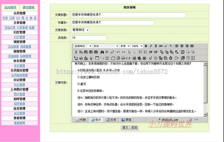 规整漂亮 地方婚介交友征婚信息平台系统网站源码XYM008 ASP+ACC