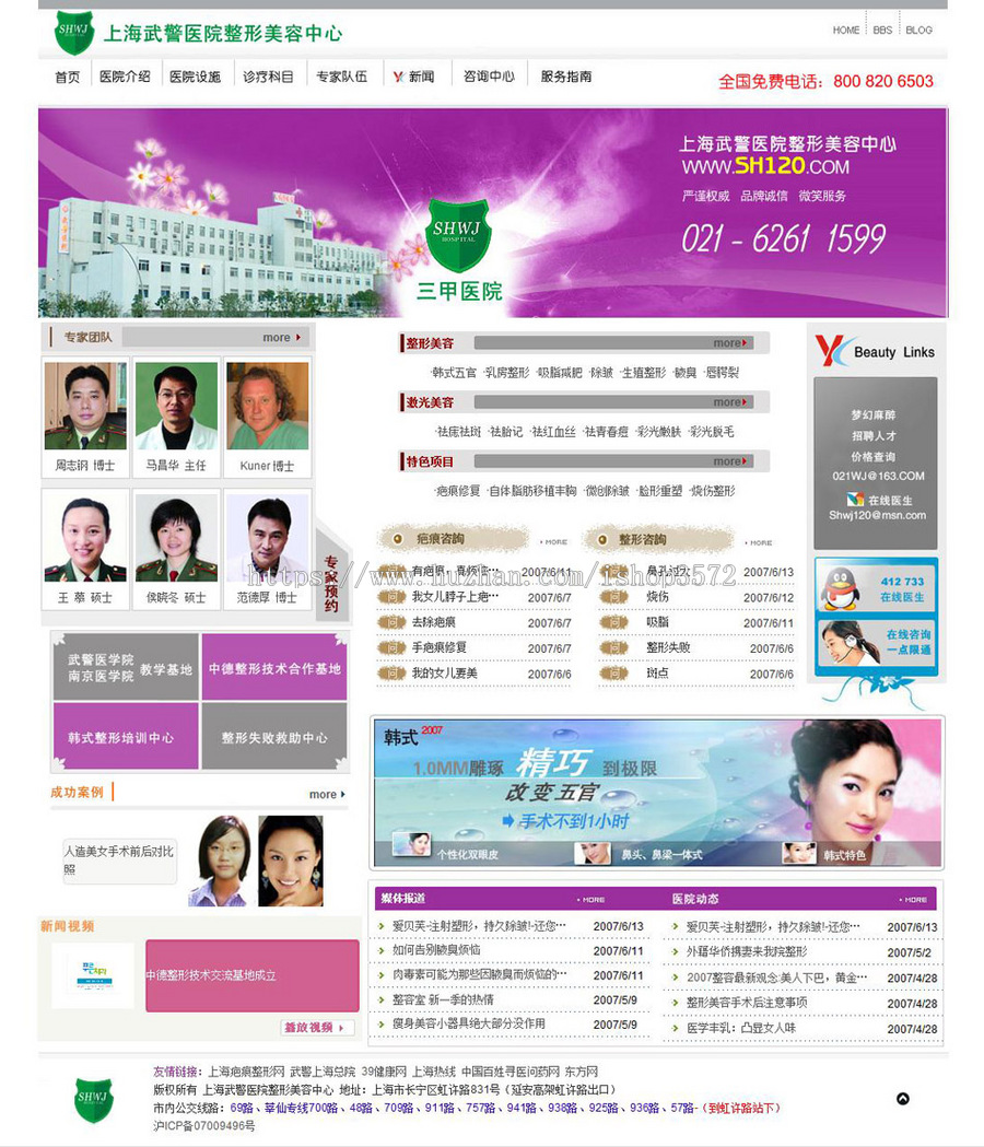 规整漂亮 美容整形医院机构建站系统网站源码XYM198 ASP+ACCESS