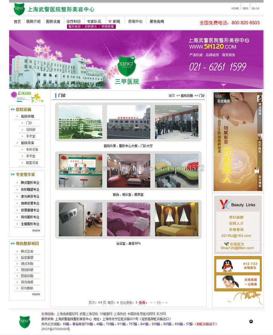 规整漂亮 美容整形医院机构建站系统网站源码XYM198 ASP+ACCESS