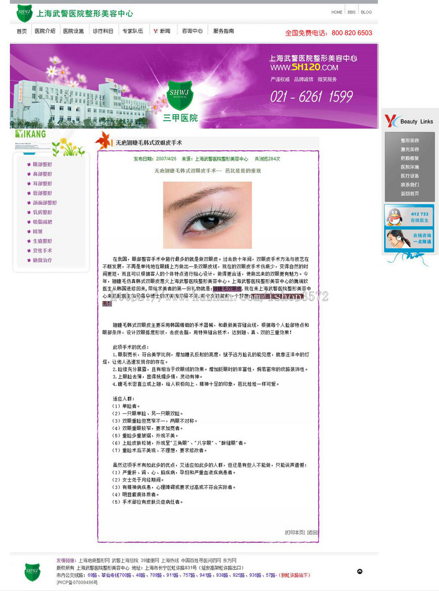 规整漂亮 美容整形医院机构建站系统网站源码XYM198 ASP+ACCESS