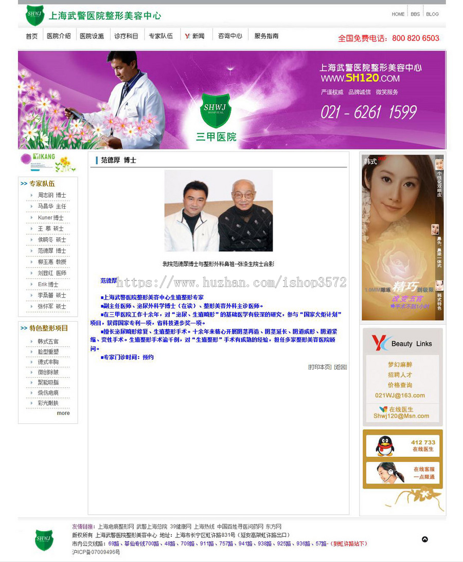 规整漂亮 美容整形医院机构建站系统网站源码XYM198 ASP+ACCESS
