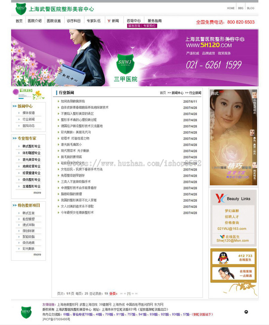 规整漂亮 美容整形医院机构建站系统网站源码XYM198 ASP+ACCESS