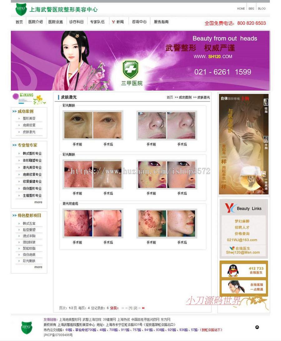 规整漂亮 美容整形医院机构建站系统网站源码XYM198 ASP+ACCESS