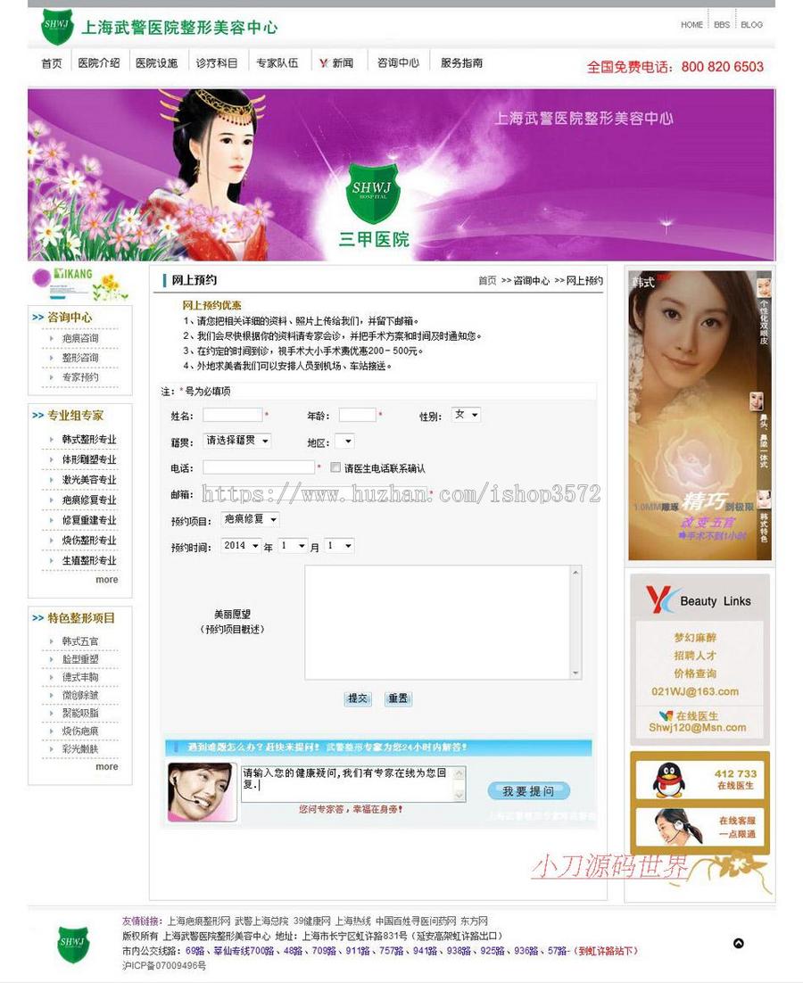 规整漂亮 美容整形医院机构建站系统网站源码XYM198 ASP+ACCESS