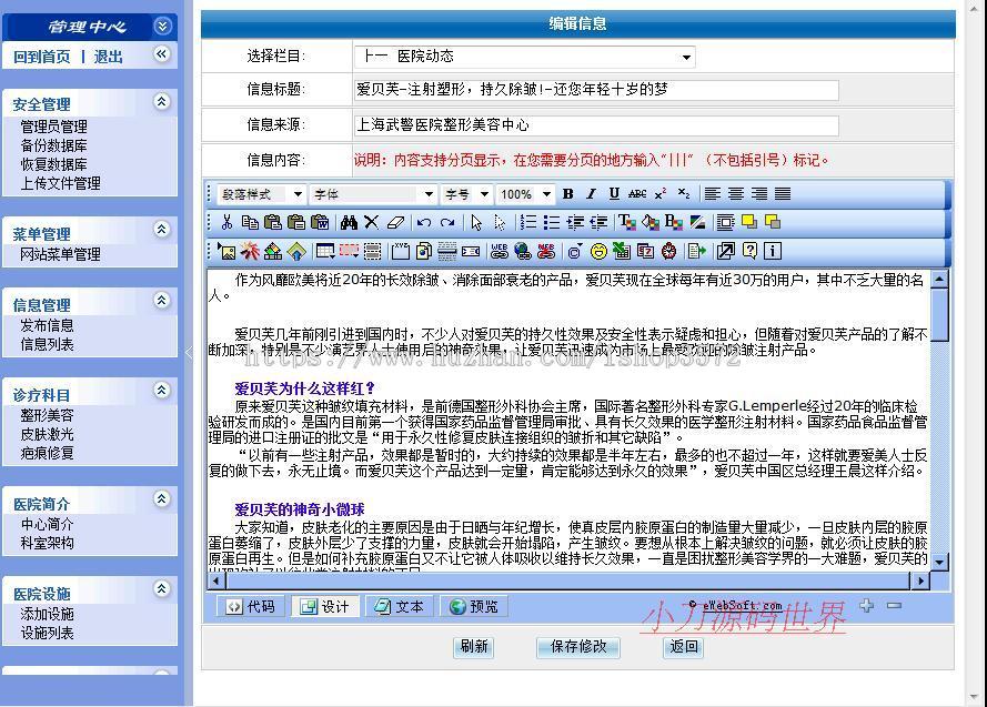 规整漂亮 美容整形医院机构建站系统网站源码XYM198 ASP+ACCESS