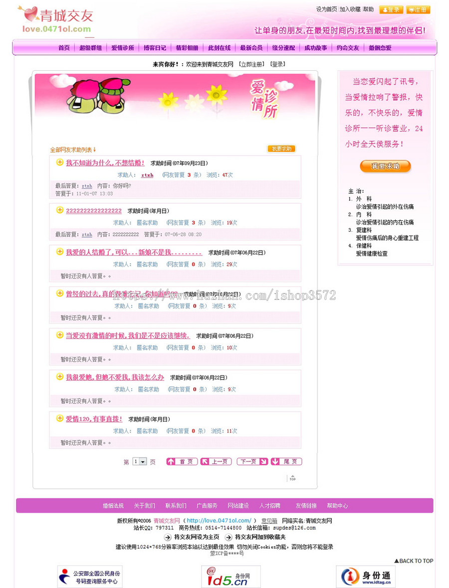 粉色漂亮 地方婚介交友征婚信息平台系统网站源码XYM249 ASP+ACC