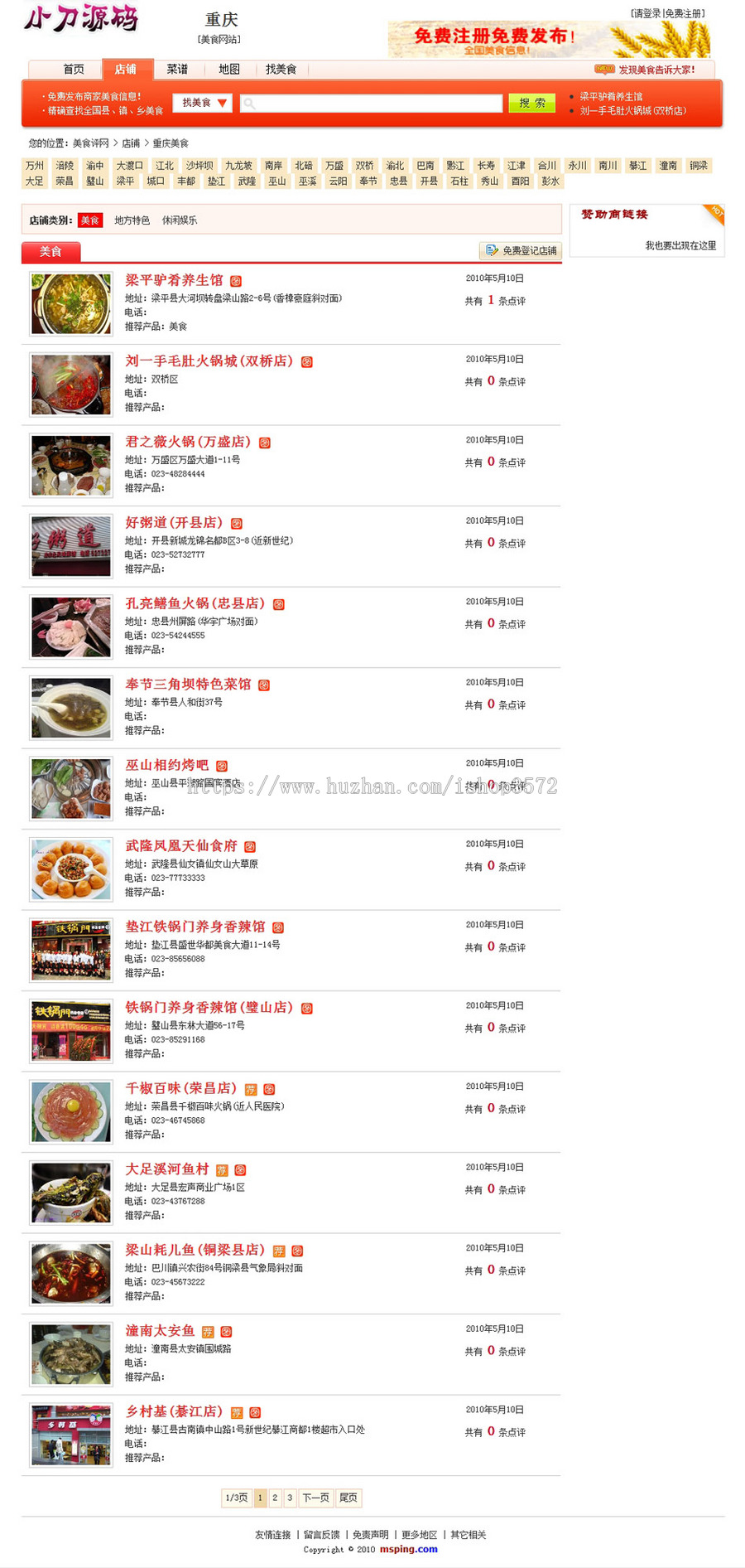 红色漂亮 地方餐饮美食点评信息系统网站源码XYM238 ASP+ACCESS