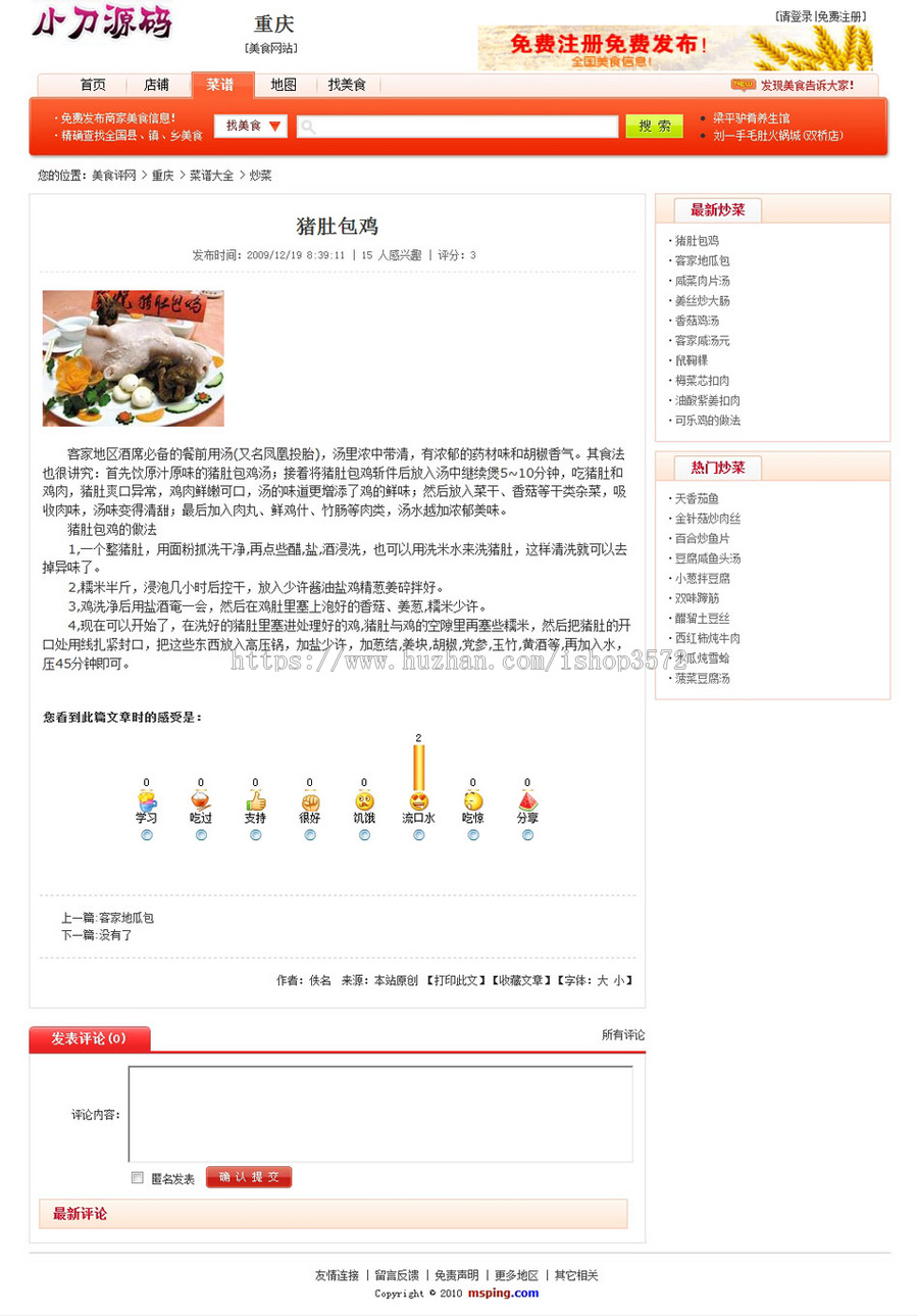 红色漂亮 地方餐饮美食点评信息系统网站源码XYM238 ASP+ACCESS