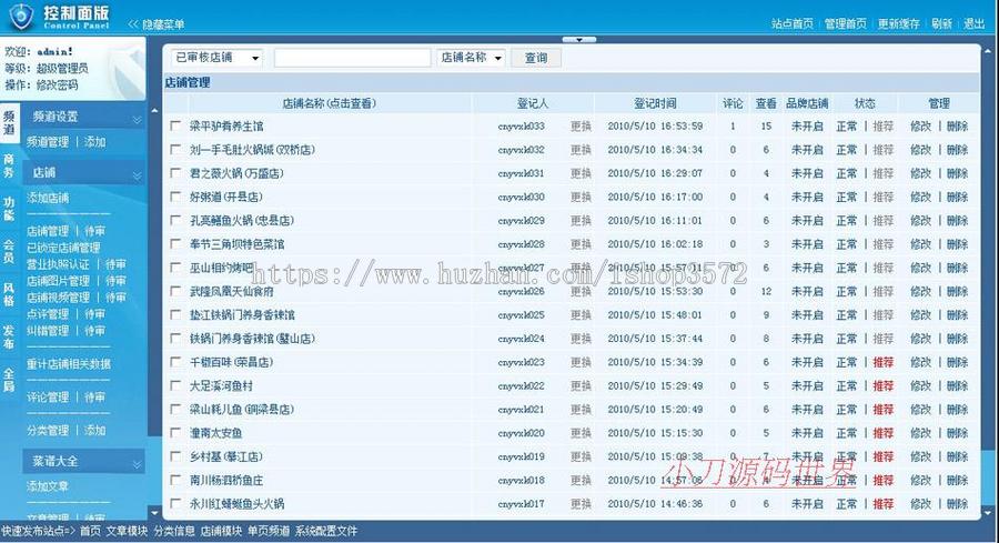 红色漂亮 地方餐饮美食点评信息系统网站源码XYM238 ASP+ACCESS