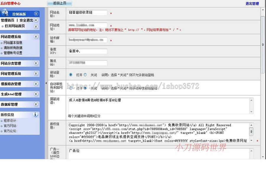 带来路排行生成静态 交换链接网址导航系统网站源码XYM235 ASP+AC