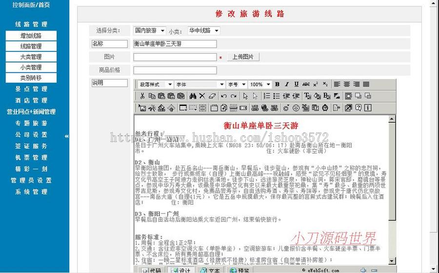 规整漂亮 旅行社网站 旅游服务企业建站系统源码XYM273 ASP+ACC