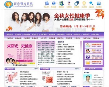 规整漂亮 女性医院网站 妇科医疗机构建站系统源码XYM288 ASP+AC